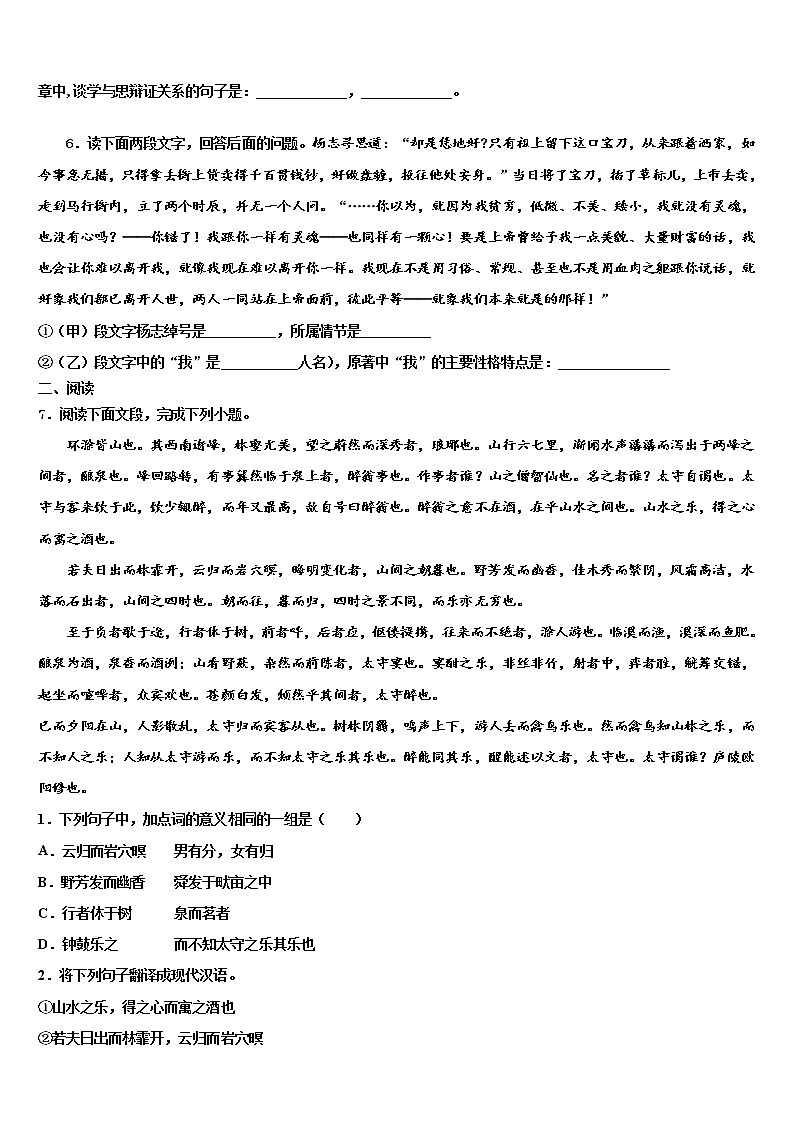 海南省海南枫叶国际校2021-2022学年中考语文模拟试题含解析02