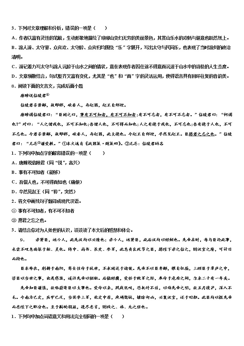 海南省海南枫叶国际校2021-2022学年中考语文模拟试题含解析03