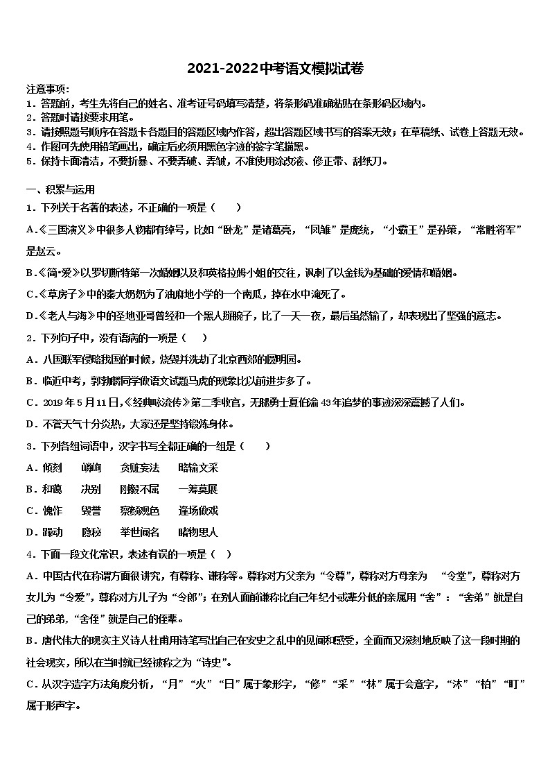 广东省广州市第三中学中学2022年中考语文模拟试题含解析01