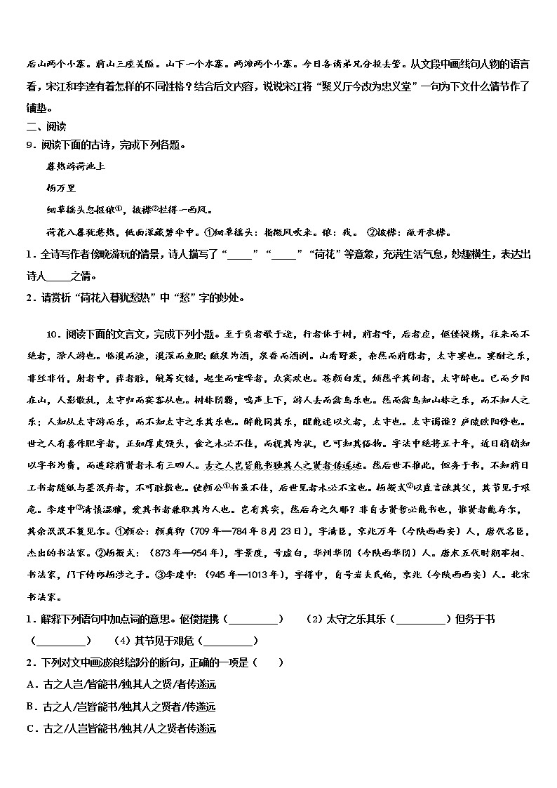 广东省广州市第三中学中学2022年中考语文模拟试题含解析03