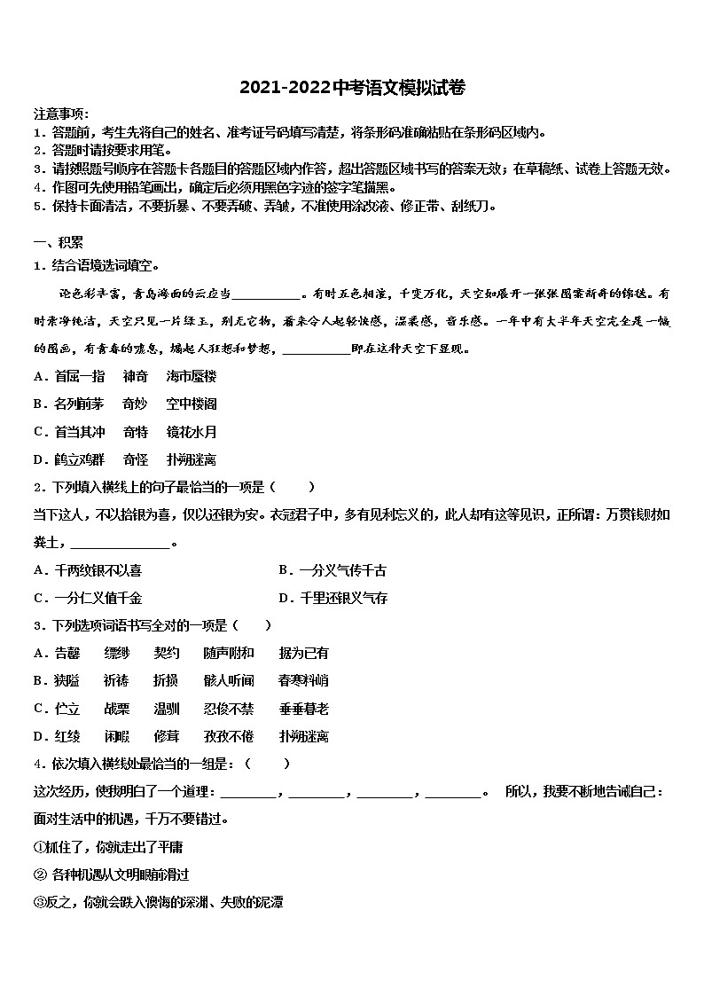 广东省广州白云广雅实验校2021-2022学年中考语文考试模拟冲刺卷含解析01