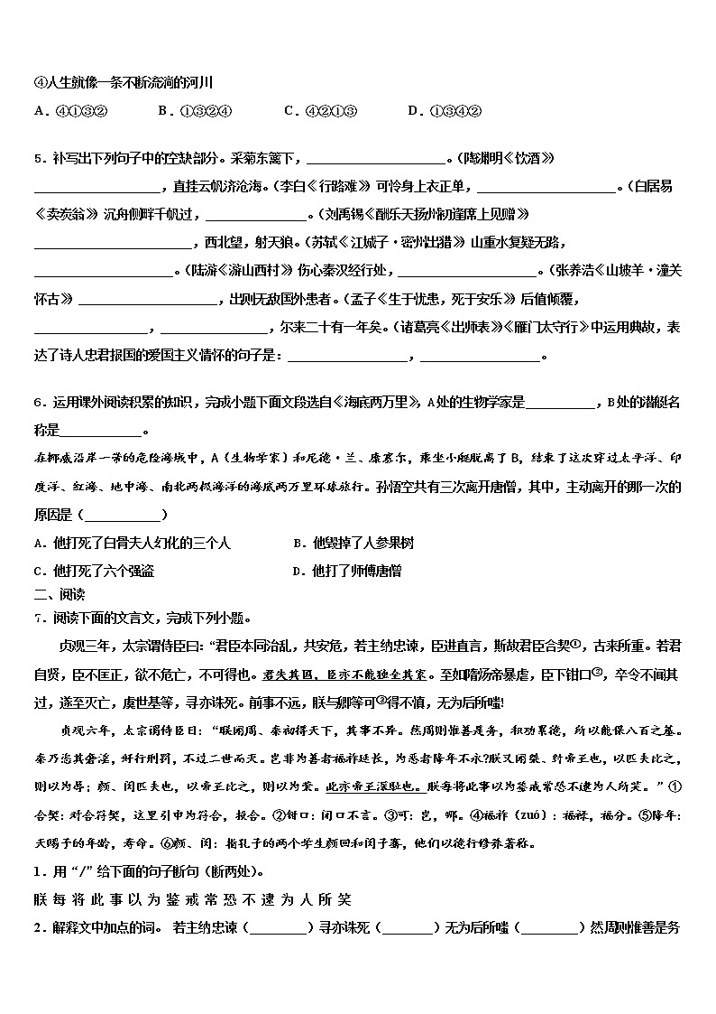 广东省广州白云广雅实验校2021-2022学年中考语文考试模拟冲刺卷含解析02