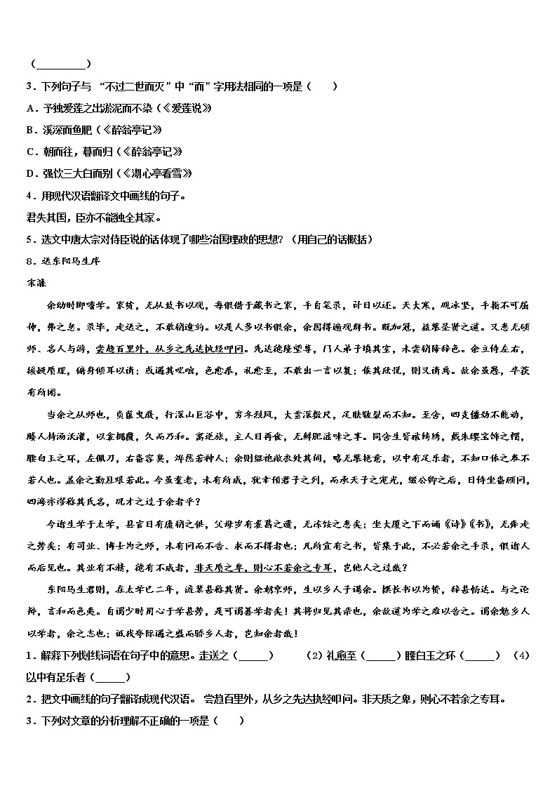 广东省广州白云广雅实验校2021-2022学年中考语文考试模拟冲刺卷含解析03