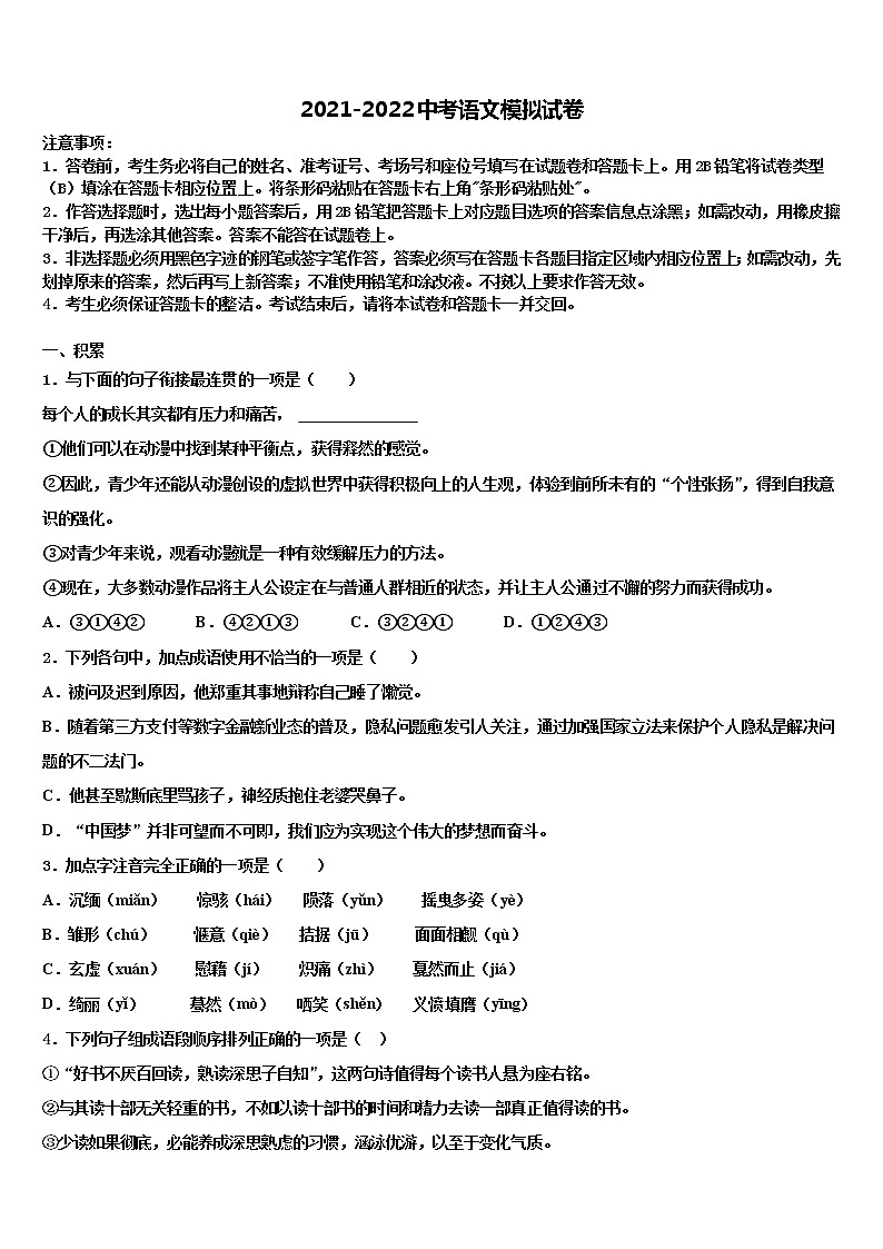河北省保定市定兴二中学三校区重点名校2022年中考语文猜题卷含解析01