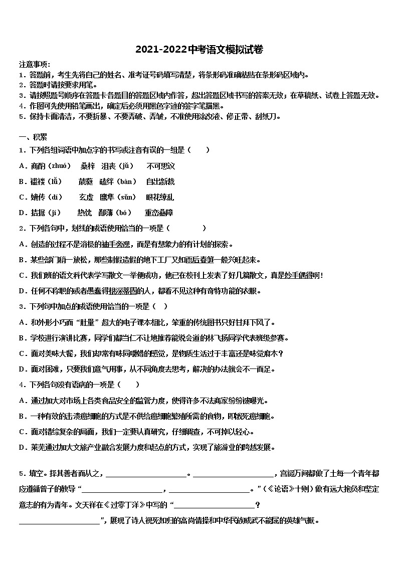 河北省隆化县市级名校2021-2022学年中考语文模试卷含解析01
