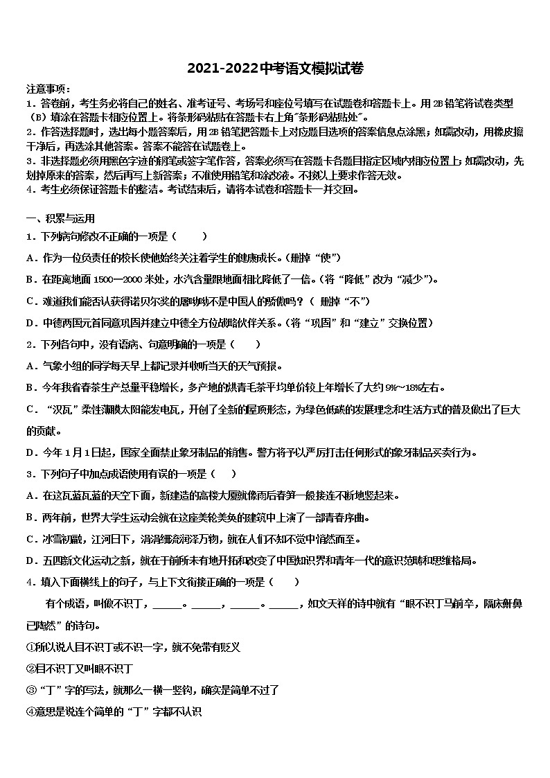 河北省沧州市献县市级名校2022年中考语文五模试卷含解析01