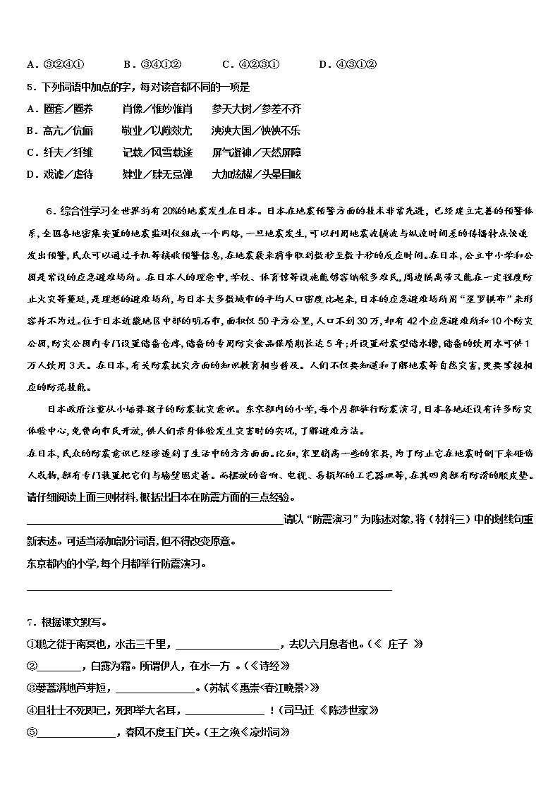 河北省沧州市献县市级名校2022年中考语文五模试卷含解析02