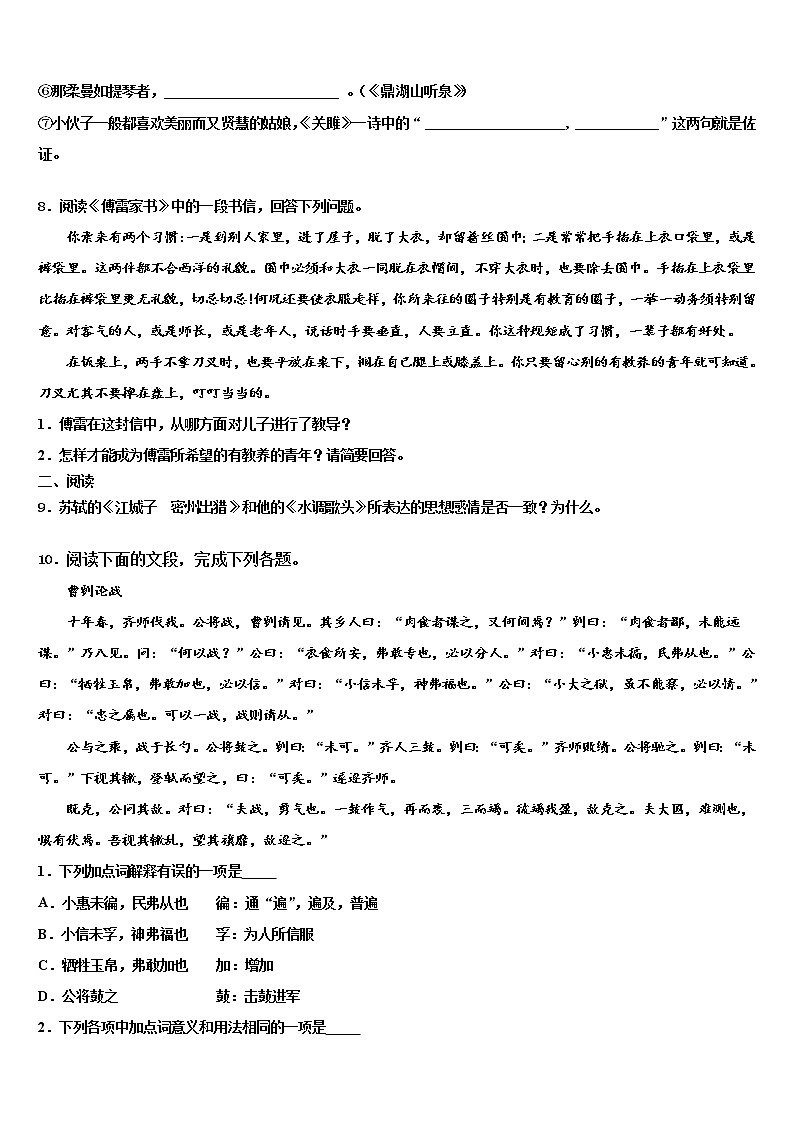 河北省沧州市献县市级名校2022年中考语文五模试卷含解析03