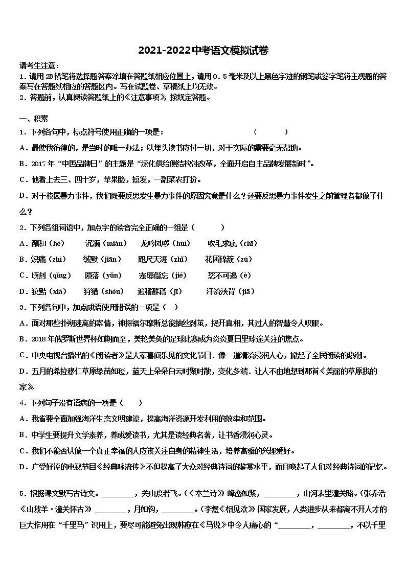 广西南宁马山县联考2022年中考语文猜题卷含解析01