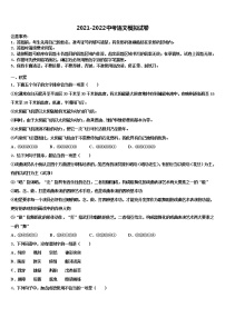 杭州市萧山区重点达标名校2021-2022学年中考押题语文预测卷含解析