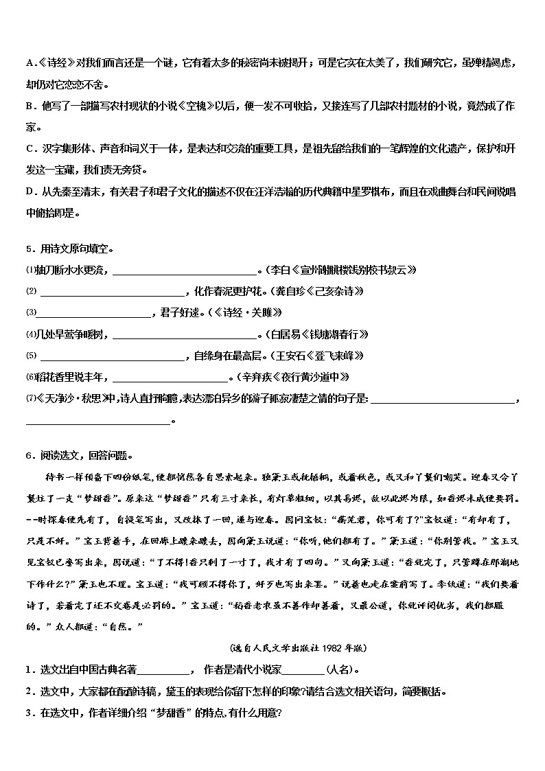 杭州市萧山区重点达标名校2021-2022学年中考押题语文预测卷含解析02