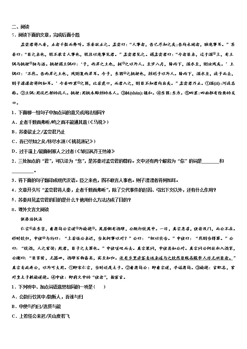 杭州市萧山区重点达标名校2021-2022学年中考押题语文预测卷含解析03