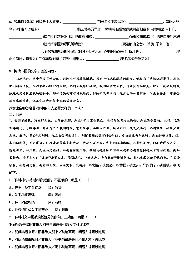 广东省揭阳市揭西县2021-2022学年中考语文模拟试题含解析02
