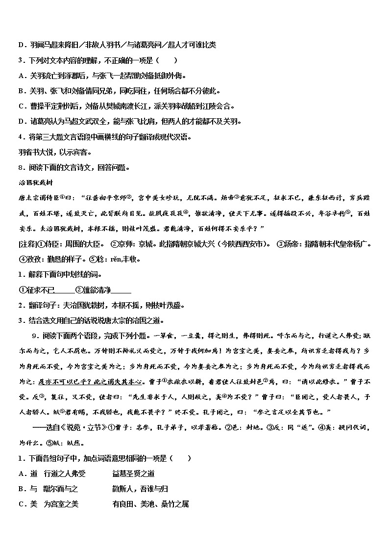 广东省揭阳市揭西县2021-2022学年中考语文模拟试题含解析03