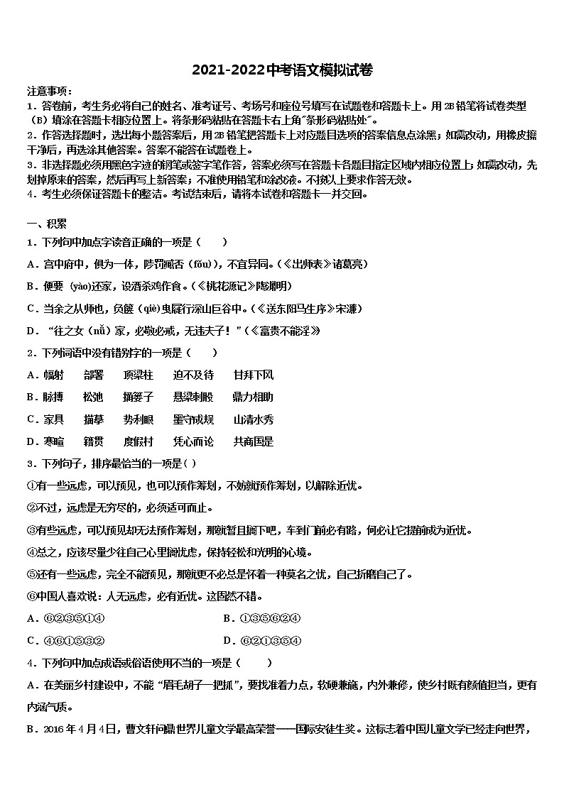 广东省广州市花都秀全中学2021-2022学年中考语文考前最后一卷含解析01