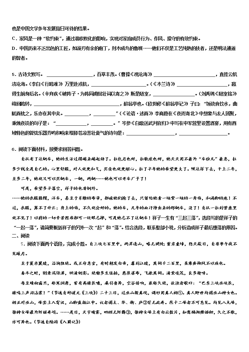 广东省广州市花都秀全中学2021-2022学年中考语文考前最后一卷含解析02