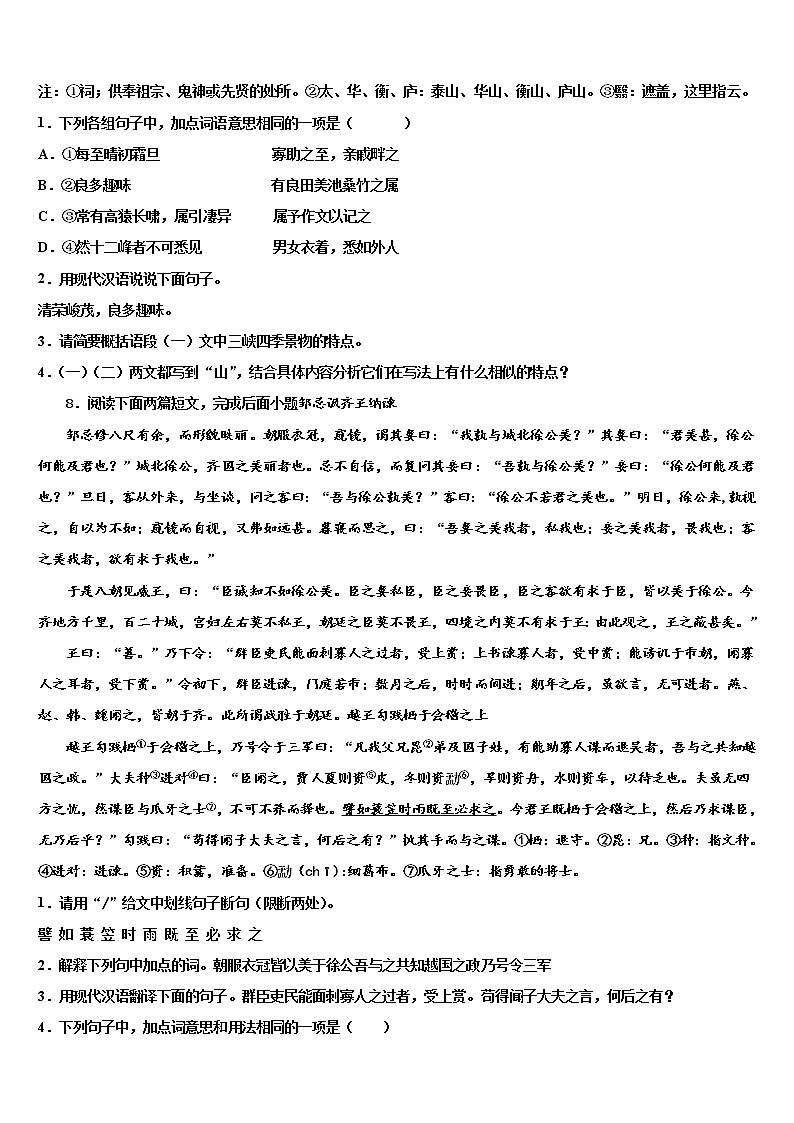 广东省广州市花都秀全中学2021-2022学年中考语文考前最后一卷含解析03