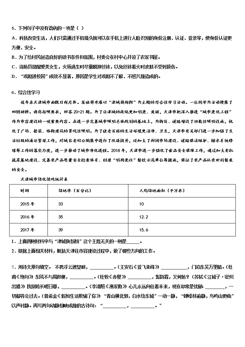 广西兴业县2021-2022学年中考语文模拟试题含解析02