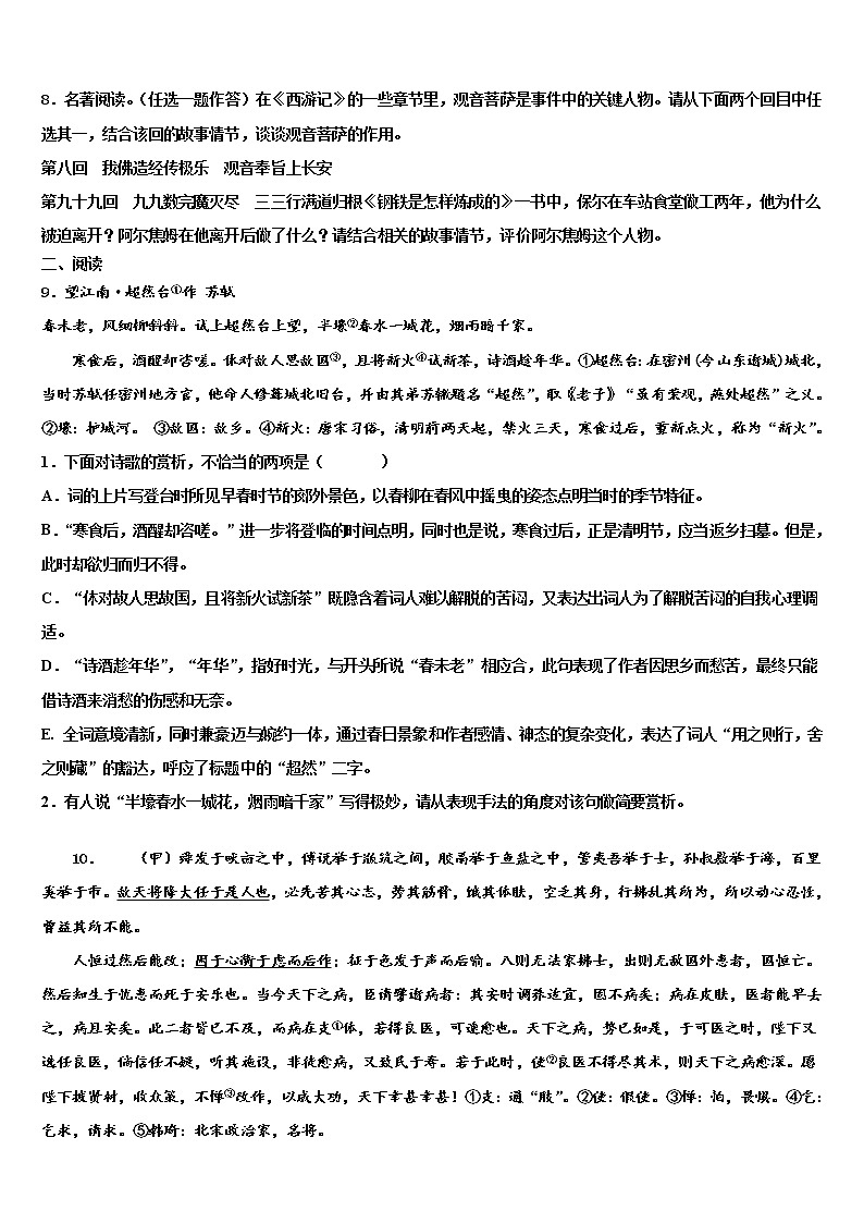 广西兴业县2021-2022学年中考语文模拟试题含解析03
