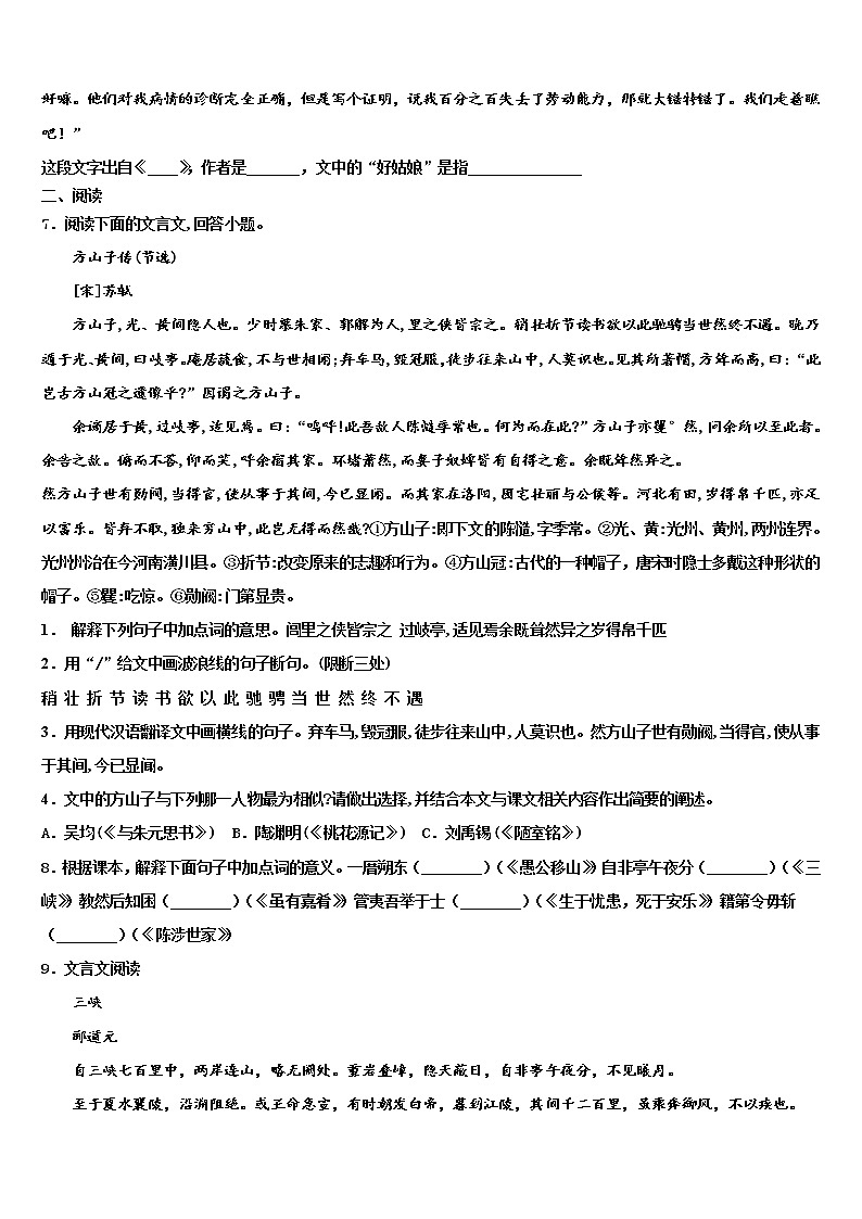 广东省云浮达标名校2021-2022学年中考语文考试模拟冲刺卷含解析02