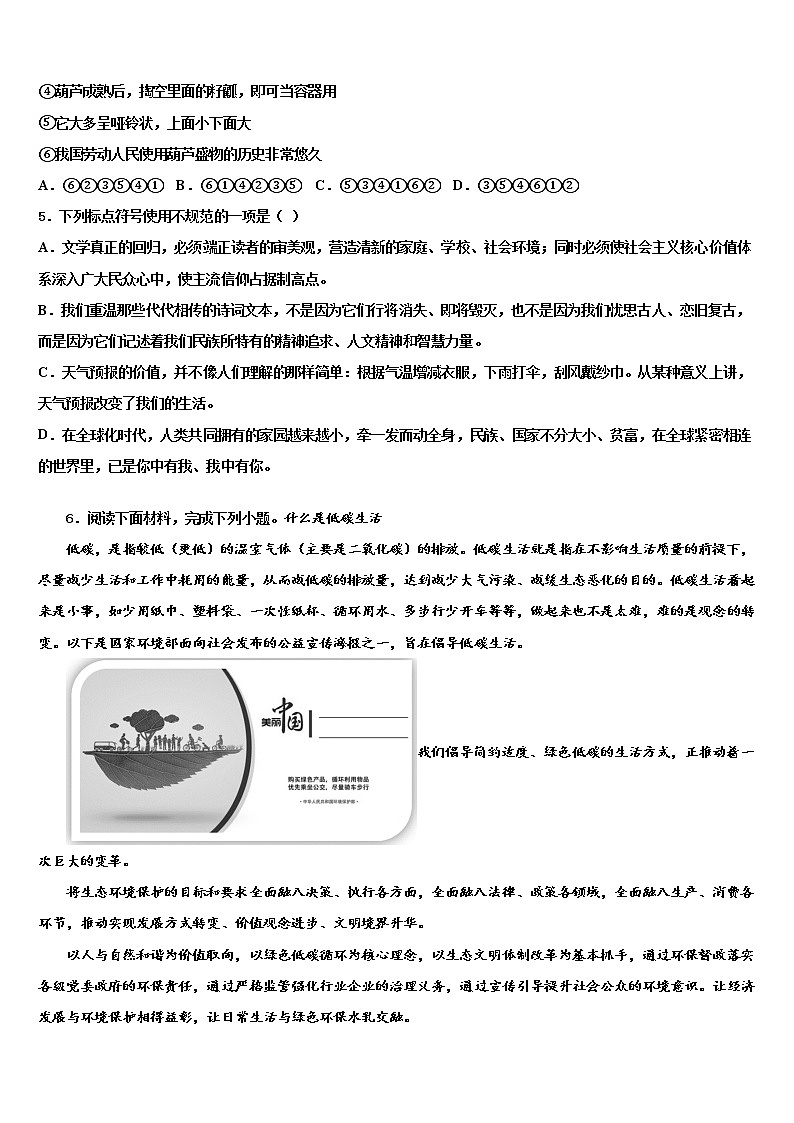 广西省柳州市2022年中考猜题语文试卷含解析02