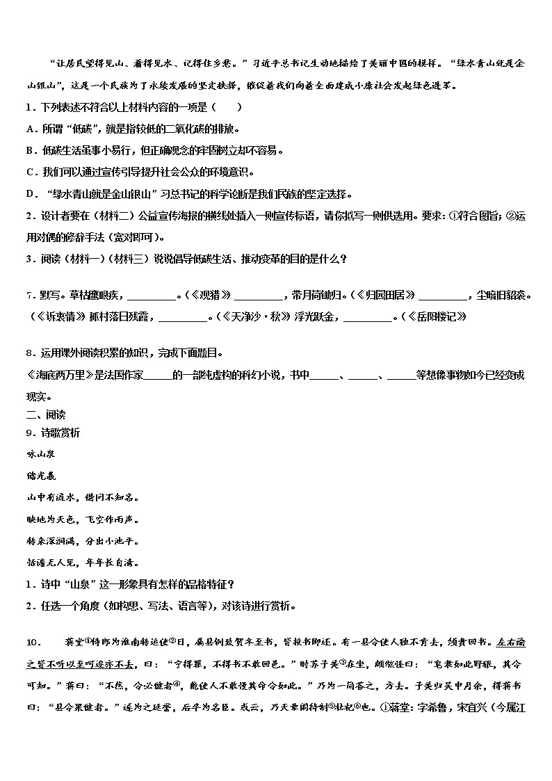 广西省柳州市2022年中考猜题语文试卷含解析03