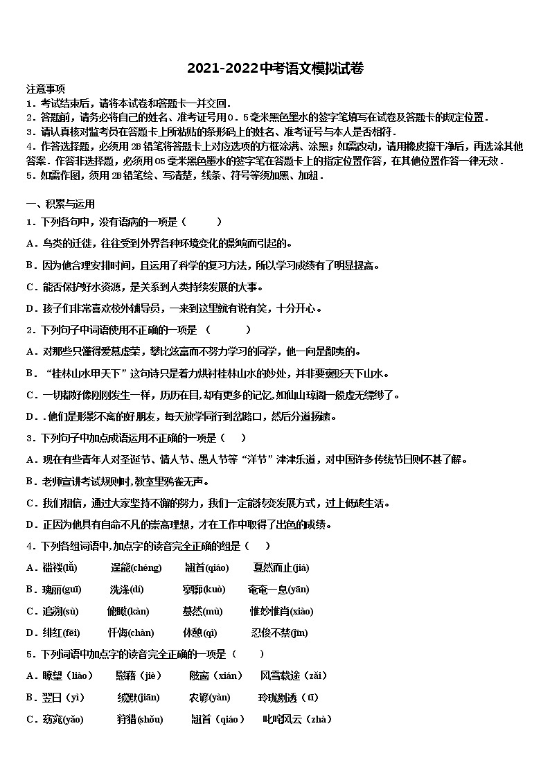 广东省广州市象骏中学2022年中考语文全真模拟试卷含解析01