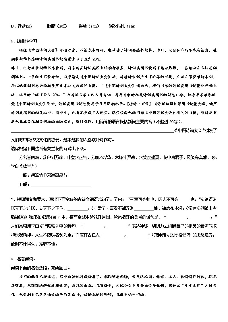 广东省广州市象骏中学2022年中考语文全真模拟试卷含解析02
