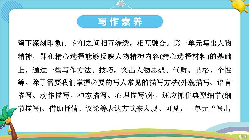 作文课复习：细节描写抒情方式课件2021-2022学年部编版语文七年级下册第7页