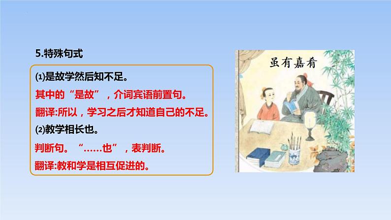 第22课《虽有佳肴》课件（24张PPT）2021-2022学年部编版语文八年级下册第8页