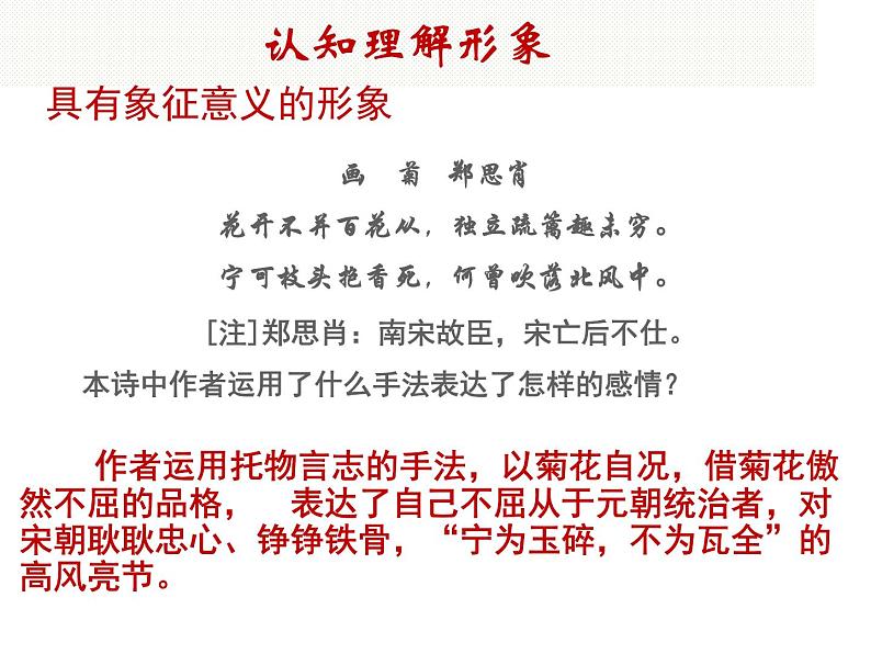 2022来了中考语文三轮复习专项：诗歌鉴赏之事物形象课件（31张PPT）04
