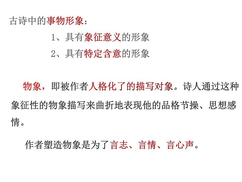 2022来了中考语文三轮复习专项：诗歌鉴赏之事物形象课件（31张PPT）05