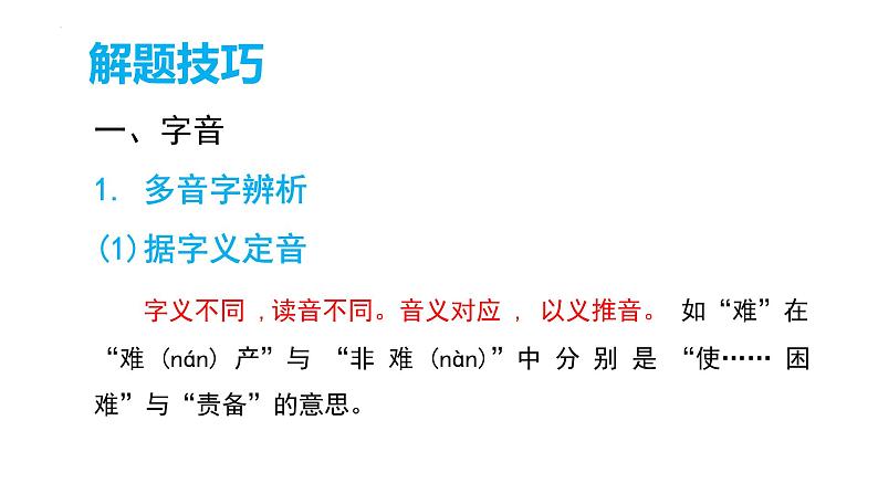 2022年中考语文专项复习-字音、字形课件（共34页）第4页