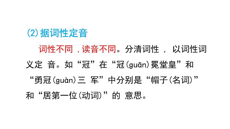 2022年中考语文专项复习-字音、字形课件（共34页）第5页