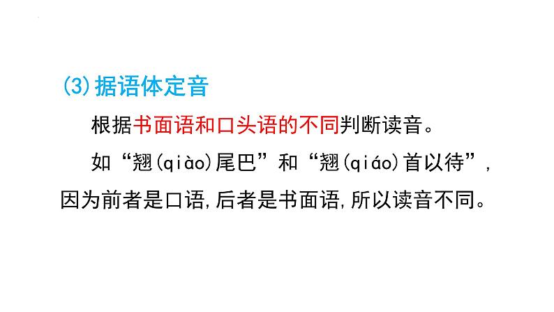 2022年中考语文专项复习-字音、字形课件（共34页）第6页