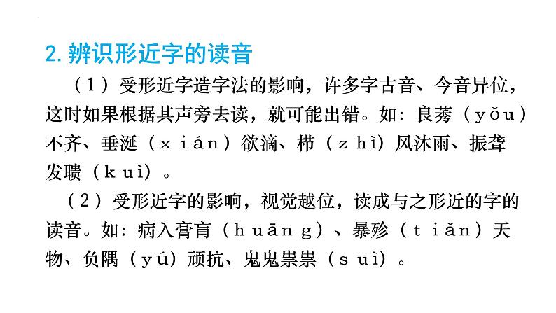 2022年中考语文专项复习-字音、字形课件（共34页）第7页