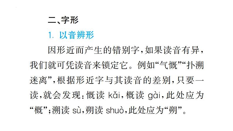 2022年中考语文专项复习-字音、字形课件（共34页）第8页