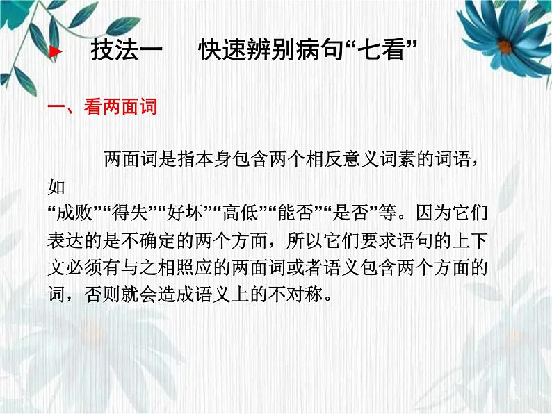病句辨析专题课件2022年中考语文二轮复习第5页