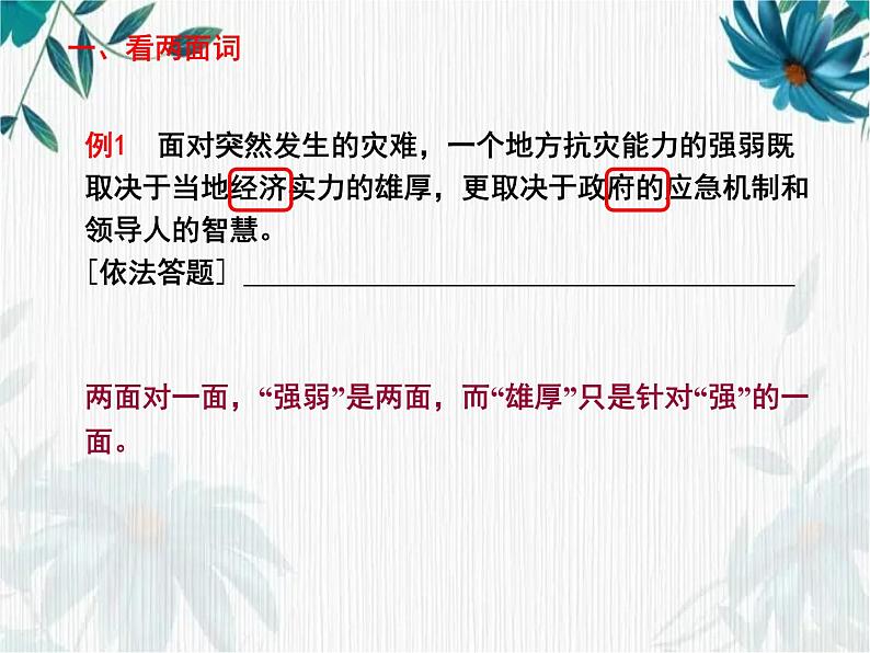 病句辨析专题课件2022年中考语文二轮复习第6页