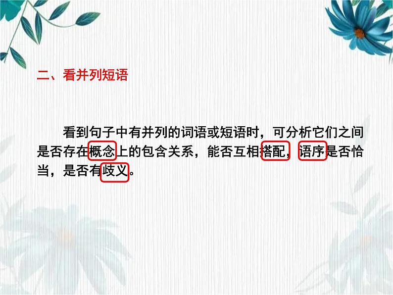病句辨析专题课件2022年中考语文二轮复习第7页