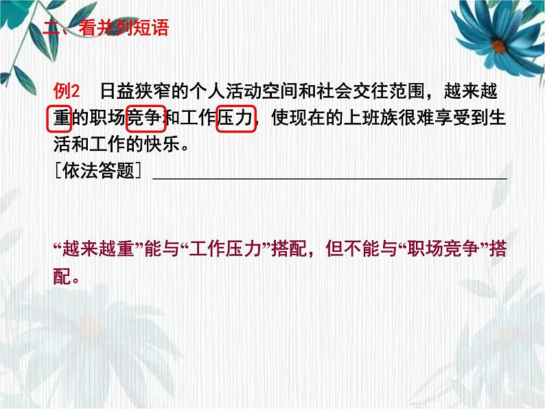 病句辨析专题课件2022年中考语文二轮复习第8页