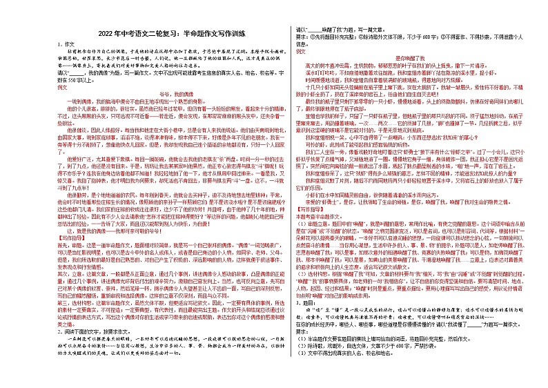 2022年中考作文复习：半命题作文写作训练01