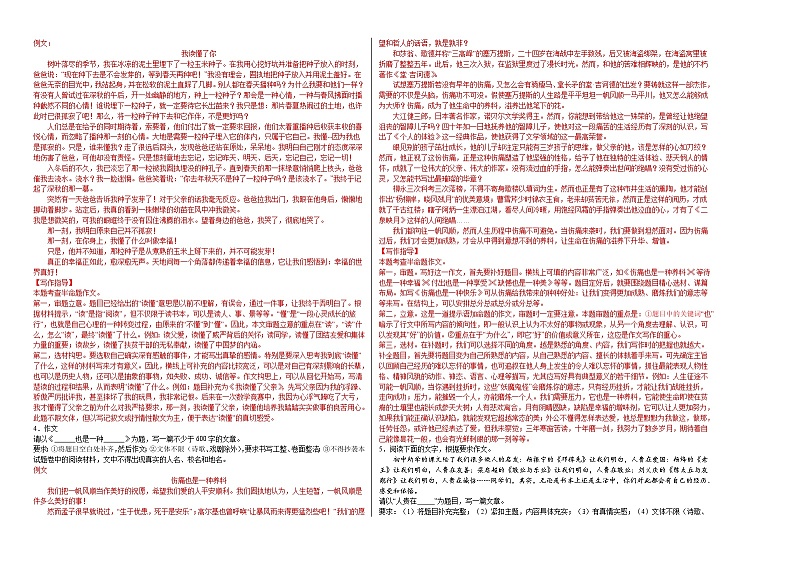 2022年中考作文复习：半命题作文写作训练02