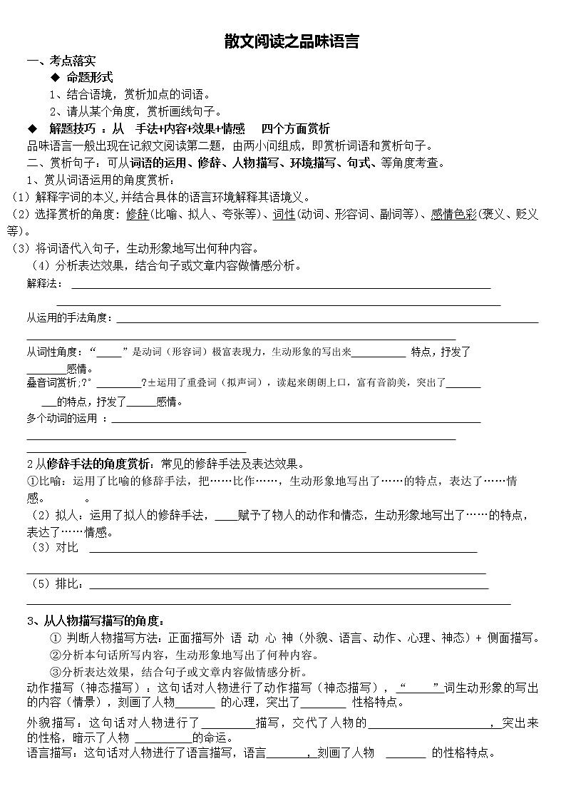 2022年中考语文二轮专题复习：散文阅读——品味语言第1页
