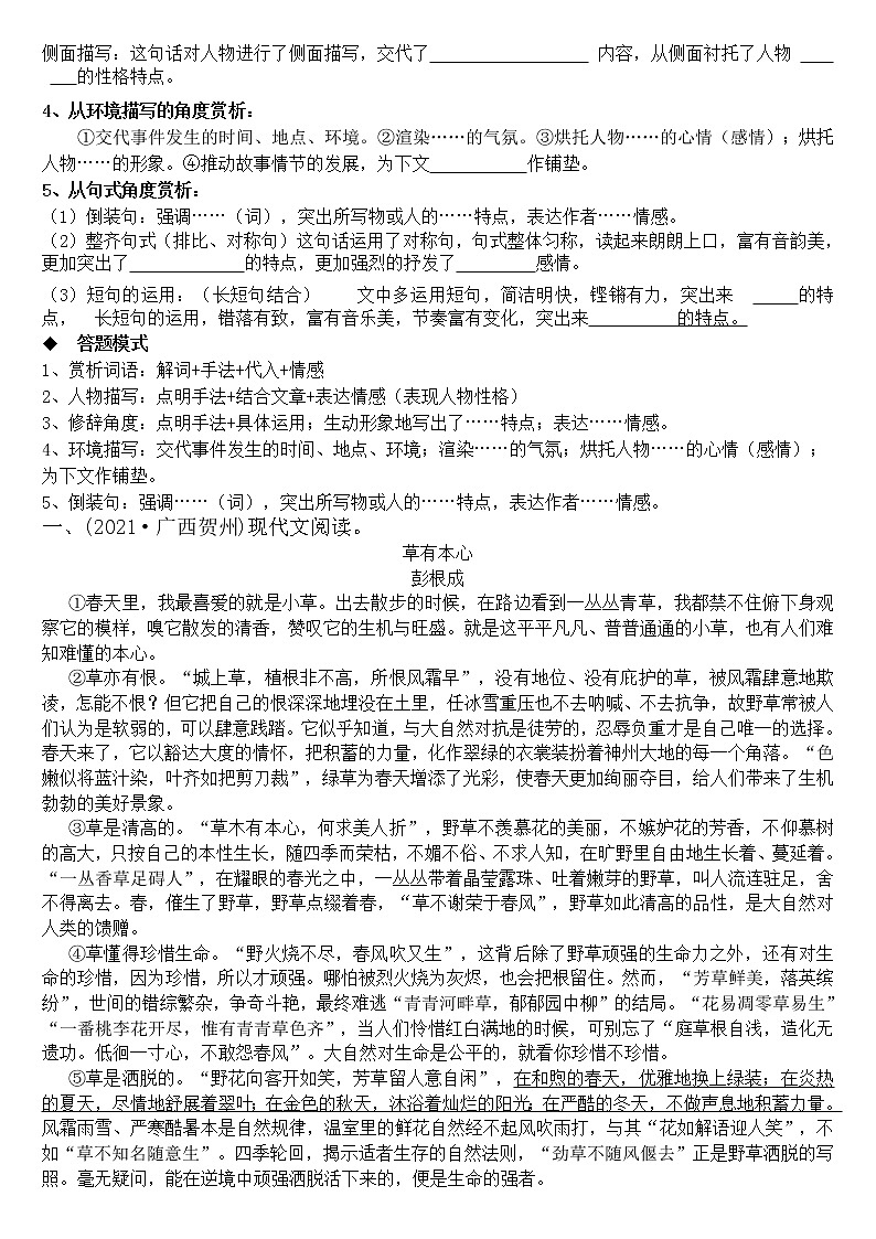 2022年中考语文二轮专题复习：散文阅读——品味语言第2页