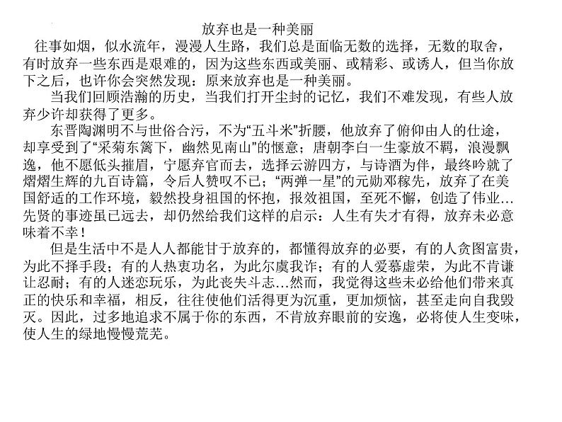 2022年中考语文专项复习：漫画作文审题立意指导及范文课件（23张）第3页