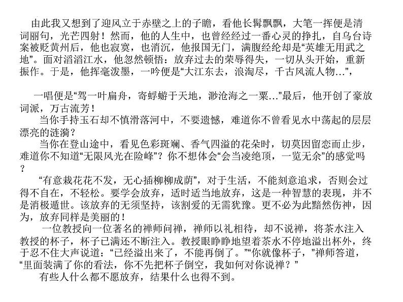 2022年中考语文专项复习：漫画作文审题立意指导及范文课件（23张）第4页