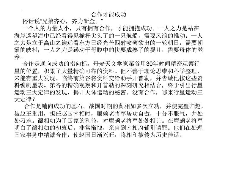 2022年中考语文专项复习：漫画作文审题立意指导及范文课件（23张）第6页