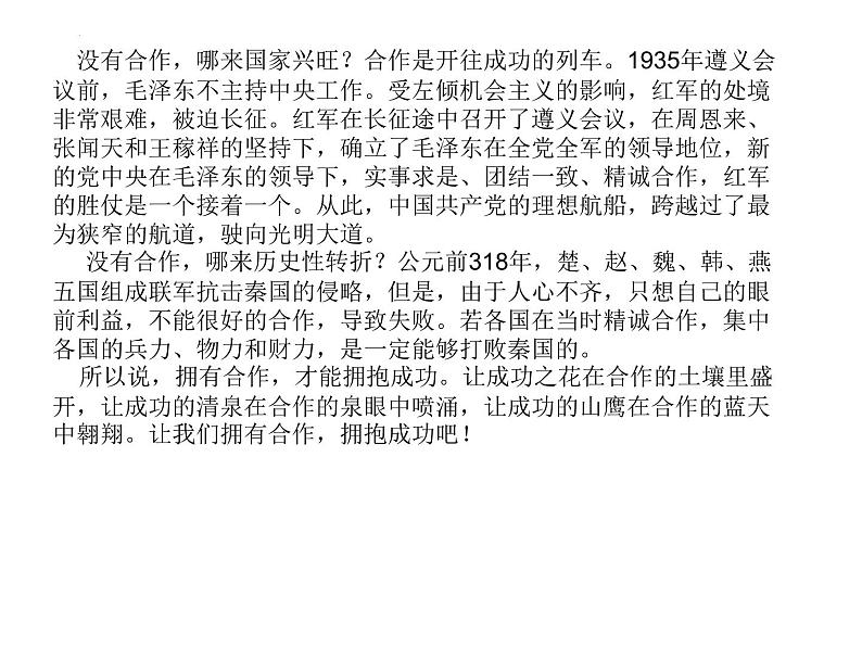 2022年中考语文专项复习：漫画作文审题立意指导及范文课件（23张）第7页