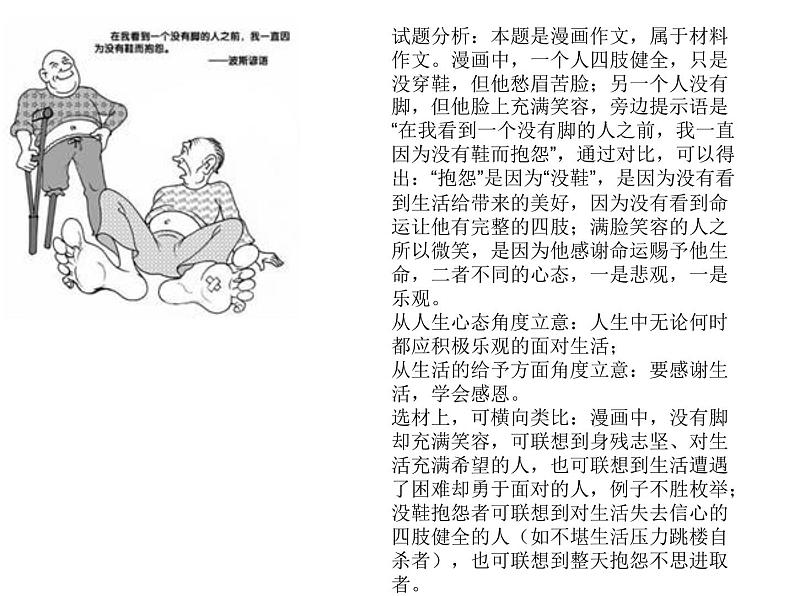 2022年中考语文专项复习：漫画作文审题立意指导及范文课件（23张）第8页